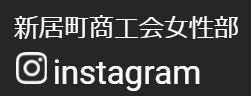 静岡県 いんすた