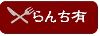 海の幸