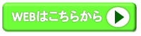 湖西の町をまもる